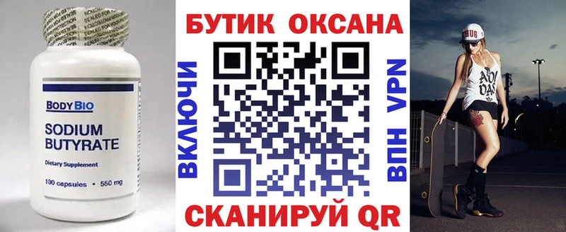 Бутират BDO 33%  kraken сайт  Сасово 