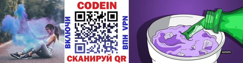 Кодеин напиток Lean (лин)  Сасово 